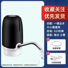 桃園出貨 電動抽水器 桶裝水自動上水器 無線電動桶裝水抽水器 純水桶簡易飲水機 桶裝取水神器 小型飲水機 水桶純淨水抽水神器, 黑色特惠款+一鍵出水, 1個