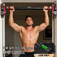 문틀 철봉 안전장치 턱걸이 운동기구 풀업바 턱걸이 풀업바 홈트레이닝 운동기구, 블랙