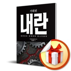 기획된 내란 (사은품 증정), [대추나무], 대추나무