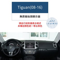 【A.F.C 一朵花】福斯 法蘭絨避光墊 Golf Polo T-Cross Tiguan Touran T-ROC, 1個, Tiguan(08-16)