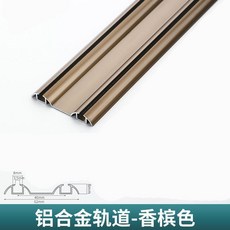 加厚鋁閤金推拉門衣櫃軌道 雙移門下軌凸銀色1.1米無打孔, 1個, 雙移門-下軌凹 香檳色 ,1米- 軌道無打孔, 香檳色