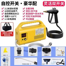 【正品貨 附電 子發票】 蒸汽清洗機 德國 混壓 技術 C5高溫高壓家用空調油煙機廚房消毒清潔機, 【自控噴槍】黃色-尊享豪華多款配件