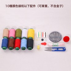 針線套裝婚用結婚陪嫁套裝多功能大號便攜式針線包家用高檔針線盒, 1個, 10色線+縫紉工具:如圖