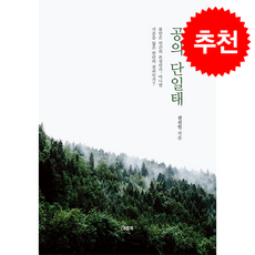 공의 단일태 + 쁘띠수첩 증정, 애플북, 권선민