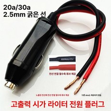 전원선 시거잭 케이블 스위치 고출력 자동차용 연장선, 30A 3m 2.5mm 평면 케이블, 1GB