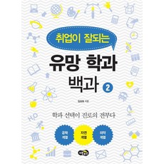 就業順利的有前途的學科百科2:學科選擇是生涯的全部|工學系/自然系/醫藥系, 黃傘