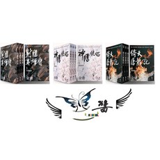 遠流 射鵰英雄傳、神鵰俠侶、倚天屠龍記(亮彩映象修訂版) 套書, 倚天屠龍記共4冊