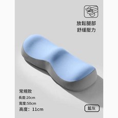 靜脈抬腿枕 舒緩壓力 人體工學設計, 經典款 雙腿減壓 藍灰拼色