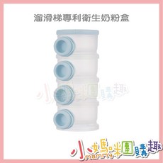 小獅王辛巴 simba 溜滑梯專利衛生奶粉盒 外出攜帶 獨立奶粉盒, 1個, 溜滑梯-藍色