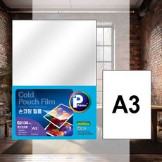 손코팅 필름 A3 단면 20매 국산 그림보호 문서보호 메뉴판코팅 가정잡화 DIY