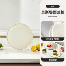 菜板家用抗菌防黴廚房加厚切菜板不鏽鋼雙面砧板水果刀案板佔粘板, 1個, 圓形