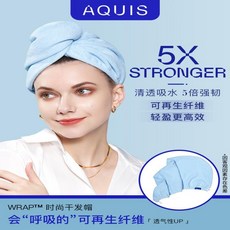 AQUIS WRAP™ 时尚系列 干发帽 超强吸水 速干