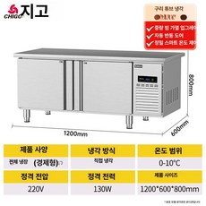 상업용 냉장 작업대 냉동 캐비닛 주방 카페 아이스바 테이블 조리대 커피숍, (올냉장) 120x60x80cm, 기본 색상
