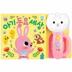 튤립 사운드북 아기 동요 세상 분홍이, 단품, 단품