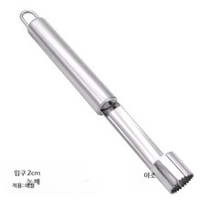 과일 심지 제거기 열매 씨 리무버 대추 사과 배 가운데 따개 A_2cm 구멍 사과 추천, 1개
