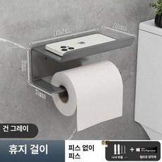 화장실 스마트폰 거치 접착식 화장지랙 걸이, 1개, 건메탈그레이 휴지걸이