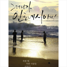 그러니까 인도네시아지 (큰글자도서) + 미니수첩 증정, 이담북스, 김성월