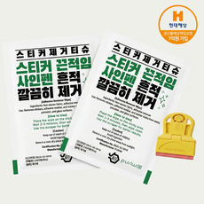 퓨리위 스티커 제거 티슈 세트 + 스크래퍼 끈적임 낙서 유성펜 잔여물 제거 클리너, 1세트