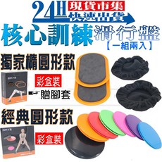 核心訓練滑行盤, 1個, 圓形一對 藍色