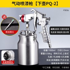 叁山臻選 牛享氣動噴漆槍 上下壺 家具汽車油漆槍 可調節多口徑 家用氣泵噴漆壺, 1個, 旗艦款pq-2下壺2.0口徑 【合金鋼噴