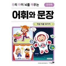 Liber School 喚醒我家孩子大腦的詞彙與句子： 50種職業名稱
