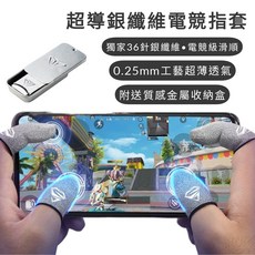 飛智電競專用超導電銀纖維手遊指套 遊戲指套 防汗 走位神器 吃雞神器 電競指套 防滑 決勝時刻 傳說對決, 1個, 獨家升級款超導電28針銀纖維電競指套