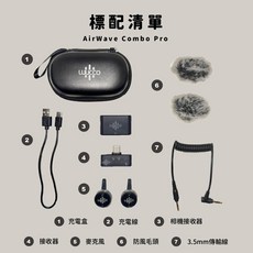 LUUCCO AirWave Pro K2 Combo 無線領夾式麥克風 (二對二), 新版Pro Combo 萬用組