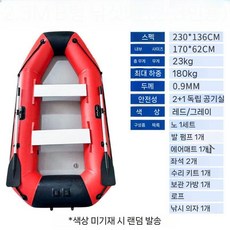 민물 어선 카약 레저 고무보트 낚시 요트 바다 물놀이 낚시배, 2.3m B형 어선(2-3인용)