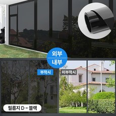 다잘 무점착 자외선차단 창문 썬팅지 단열 사생활보호 필름, 필름지_블랙