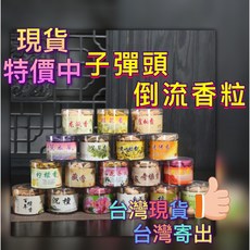 倒流香 子彈頭倒流香 薰衣草 桂花 玫瑰 檀香沉香 艾草 老山檀香 倒流香座 百年檀香 烏沉 錐香寶塔沉香, 【龍延香】