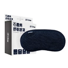 Comefree 石墨烯舒眠眼罩 台灣製 CF9200 有效遮光