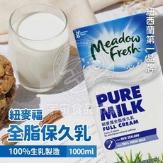 紐麥福 全脂保久乳 100%生乳製造 1000ml, 1個