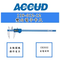 ACCUD 雙向電子卡尺，高精度測量，內外尺寸輕鬆掌握，堅固耐用，專業DIY工具, 1個, 300mm