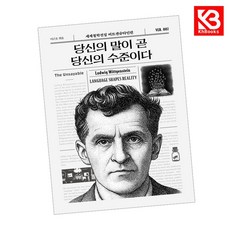 당신의 말이 곧 당신의 수준이다 책 + 책갈피 (KHBOOKS)