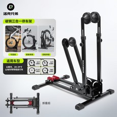 ROCKBROS 自行車室內停車架 可直立擺放 可調輪徑, 1個, 停車架