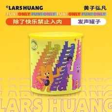 臺灣出貨-【官週】黃子弘凡 除瞭快樂禁止入內 專輯官方週邊 髮聲罐子, 1個, 官方正版 黃子弘凡 除了快樂禁止入內 專