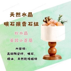 天然水晶礦石擴香石組 粉水晶 英國小蒼蘭香氛 高腳陶瓷杯, 1個