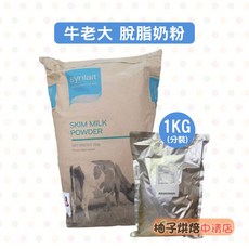 Synlait 牛老大脫脂奶粉 紐西蘭進口 1KG 分裝, 1個
