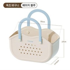 욕실 수납 바구니 샤워용 휴대 바스켓 세면도구 플라스틱 목욕세제 보관, 욕실바구니 베이지블루