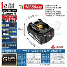 極力 GIVE POWER 20V 鋰電池 晶片款, 1個, 20V-3.0AH