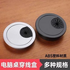 穿線盒 塑料穿線盒 辦公桌面走線蓋 穿線孔蓋 會議桌線盒, 1個, 開孔60mm  塑料黑色線盒 1個裝