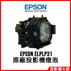 愛普生 EPSON EMP-830 EMP-835 原廠投影機燈泡 ELPLP31