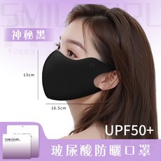 最新爆款【正品】防曬口罩玻尿酸口罩涼感口罩透氣口罩冰絲口罩小臉口罩防曬面罩3d口罩立體口罩口罩振風, 1個, 神秘黑-【UPF50+玻尿酸護眼角】