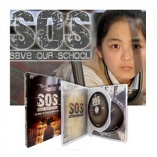 KBS 학교폭력 연작시리즈 SOS: 우리 학교를 구해줘!