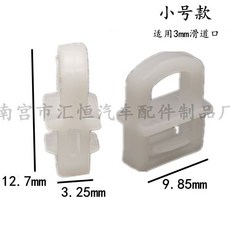 歐曼GTL貨車窗簾卡扣軌道吊環滑輪滑珠 適用內寬6mm滑道 中號款, 小號適用3mm寬滑道,5個送鋼圈, 1個