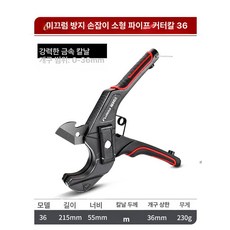 파이프 커터기 PVC 스틸 배관 PP 절단 커팅기, 1개, 독일 SK5 36mm 커터 스프링표준, 기본 색상