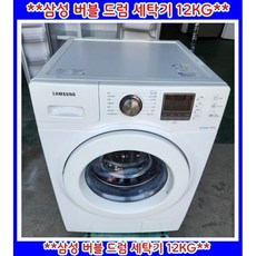 (중고)삼성버블드럼세탁기12KG