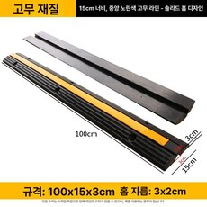 전선관 방지턱 케이블 보호덮개 배관 파이프 차량 120x60mm, 고무 옐로우 소형 속이 꽉 찬