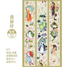 RAYRAYGO【Shine手帳-】49款和紙膠帶人物膠帶社團膠帶拼貼膠帶, 1個, 267.歲靜好【整卷10米】PET, 歲靜好