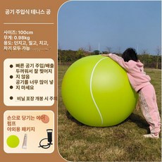 대형 풍선 축구공 파티 초대형 체육대회, 1m 테니스공 [수동 펌프]